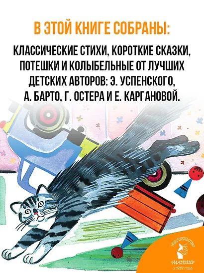 Большая книга малыша. Сказки, стихи, колыбельные - фото 5