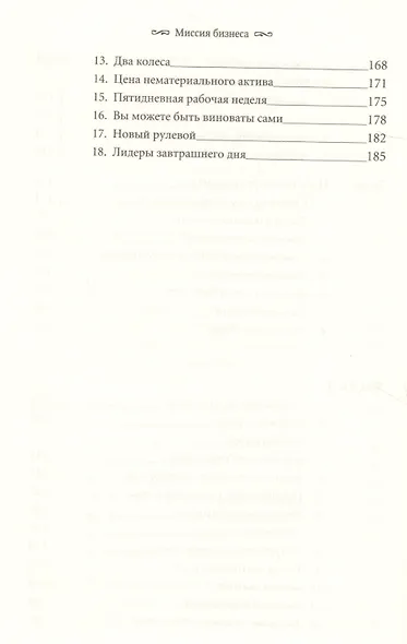 Миссия бизнеса - фото 5