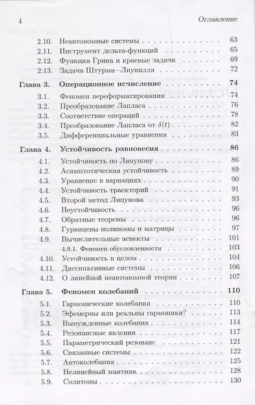 Школа Опойцева: Обыкновенные дифференциальные уравнения - фото 3