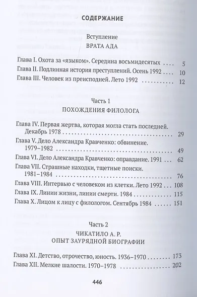 Товарищ Чикатило - фото 2