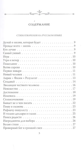 Сборник стихов на русском и английском языках. Collection of poems in Russian and English - фото 2