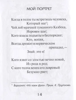 Козьма Прутков - фото 9