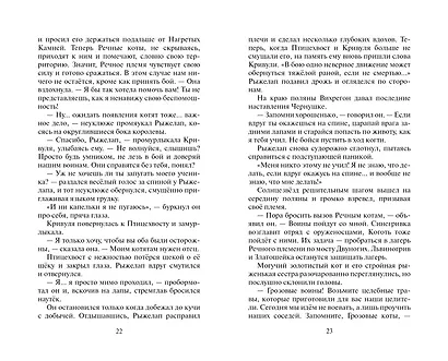 Нерассказанные истории. Долг Ярохвоста. Сборник - фото 11