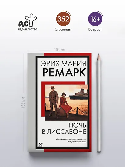 Ночь в Лиссабоне - фото 4