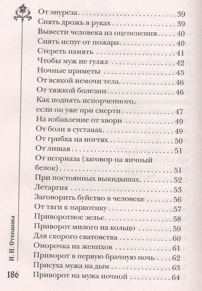 Ночные шепотки - фото 3
