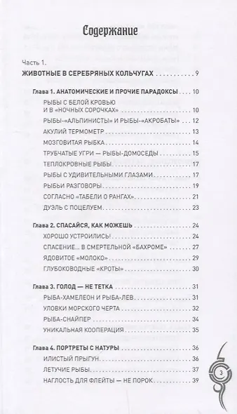 Удивительные животные. От дельфинов до обезьян - фото 2