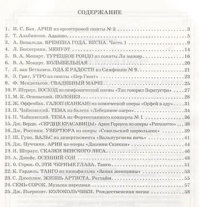 Домашний концерт:самые извест.произ.для фортепиано - фото 2