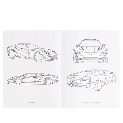 Раскраска с фольгой. Первая раскраска. Крутые гонки - фото 4