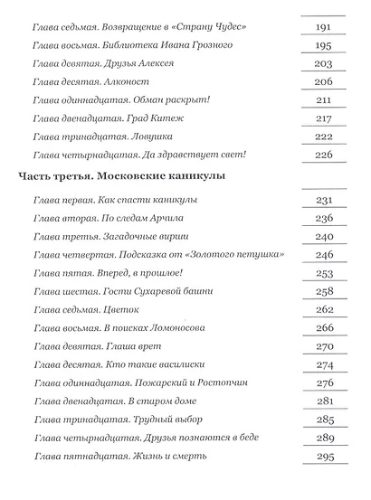 Кощеевы враги - фото 3