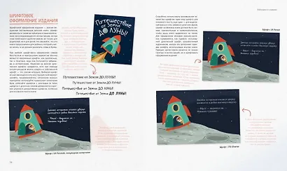 Как нарисовать детскую книгу. Девять историй от известных иллюстраторов - фото 4