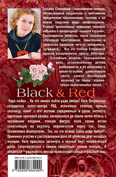 Black & Red - фото 2