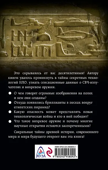 Охота за НЛО. Вихри во времени - фото 2