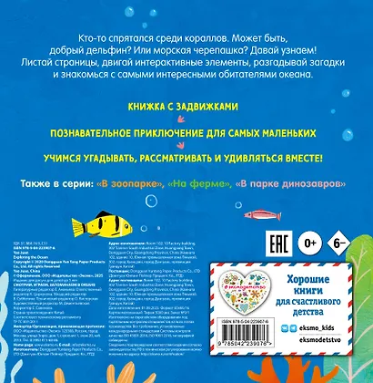 Смотрим, играем, запоминаем! В океане - фото 2