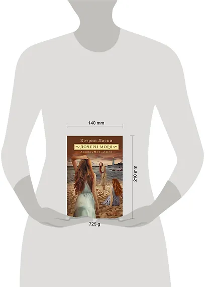 Дочери моря: Ханна, Мэй, Люси - фото 3