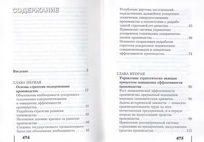 Основы управления модернизацией производства - фото 2