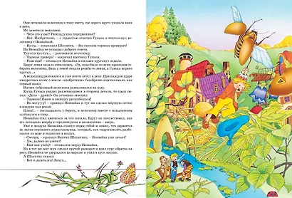 Приключения Незнайки и его друзей. Остров Незнайки - фото 2