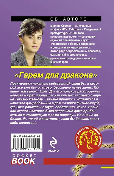 Гарем для дракона: роман - фото 2