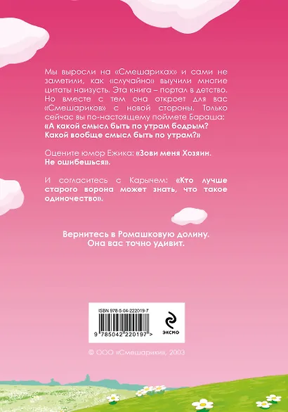 Смешарики: цитаты, которые мы «случайно» выучили наизусть - фото 2