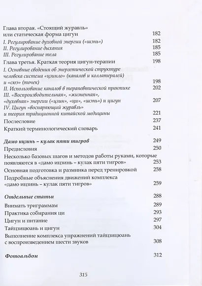 Воспаряющий журавль. Альманах. Переводы и исследования - фото 3