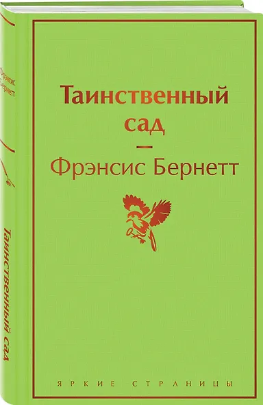 Таинственный сад - фото 3