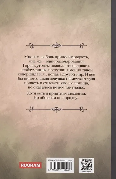 Принцесса из другого мира - фото 2