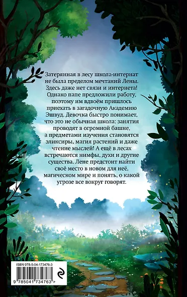 Школа пяти Башен (#1) - фото 2