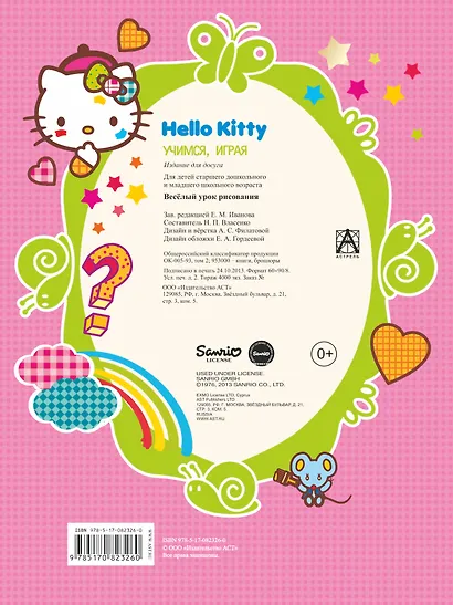 АСТ.Hello Kitty.УчИгр.Вес.урок рисования - фото 2