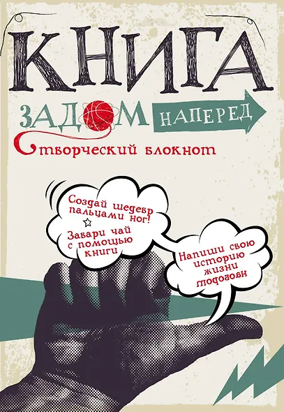 Книга задом наперед - фото 2