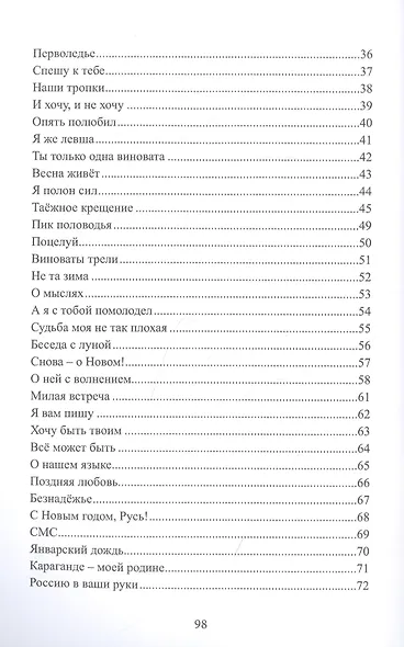 Плачут ивы…: поэзия и проза - фото 3