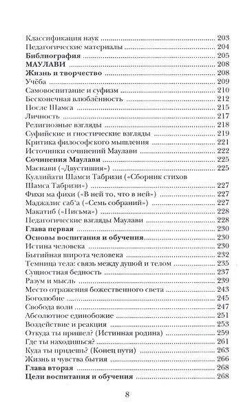 Воспитание и обучение с точки зрения мусульманских мыслителей Т.1 - фото 5