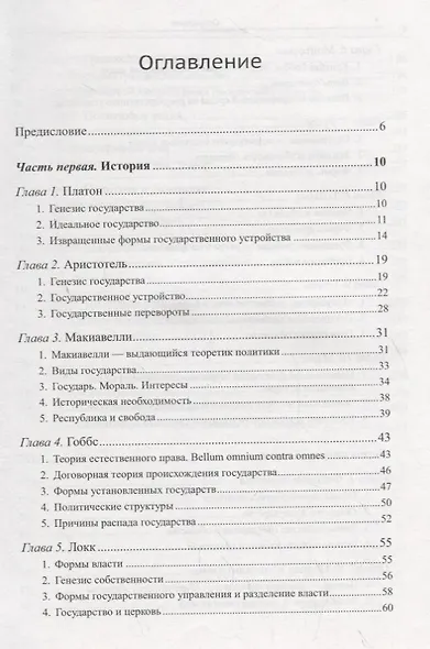 Философские проблемы политики - фото 2