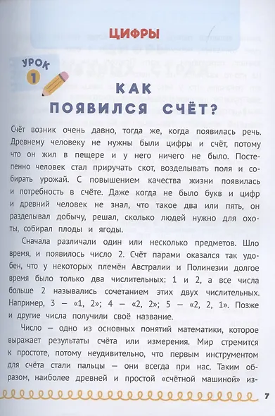 Домашка на отлично! Программа начальной школы за 20 минут в день. Таблица умножения, фигуры, логика - фото 5