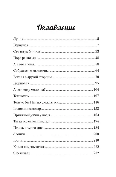 Ключ от всех дверей. В двух книгах. Книга 2. Фата на дереве - фото 2