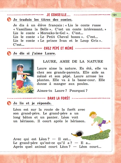 Французский язык. 2 класс. Учебник - фото 5