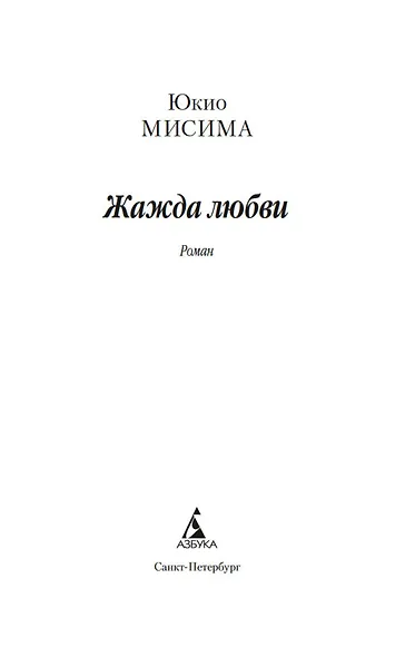 Жажда любви - фото 6