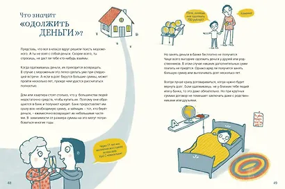 Мои деньги, твои деньги. Твоя первая книга о финансовой грамотности - фото 5