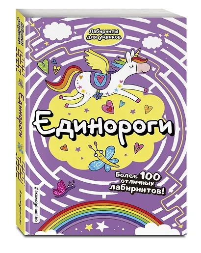 Единороги - фото 3