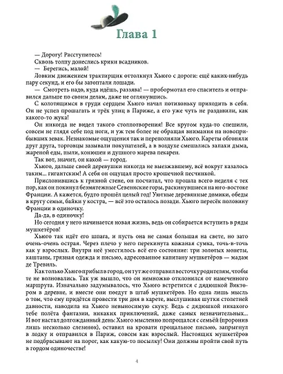 Сумеречные мушкетёры - фото 2