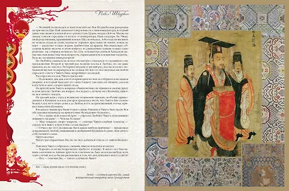 Легенды и предания Китая - фото 8