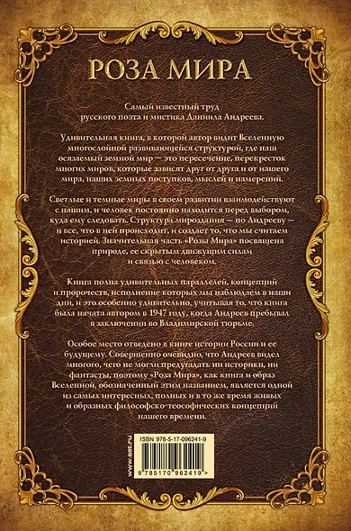 Роза мира - фото 2