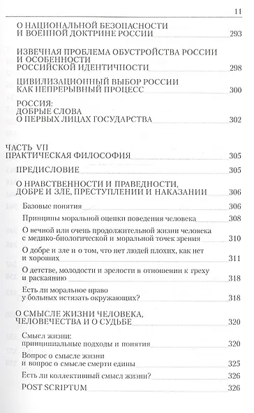Теоретическая социальная и практическая философия Уч. пос. (м) Курашов - фото 15