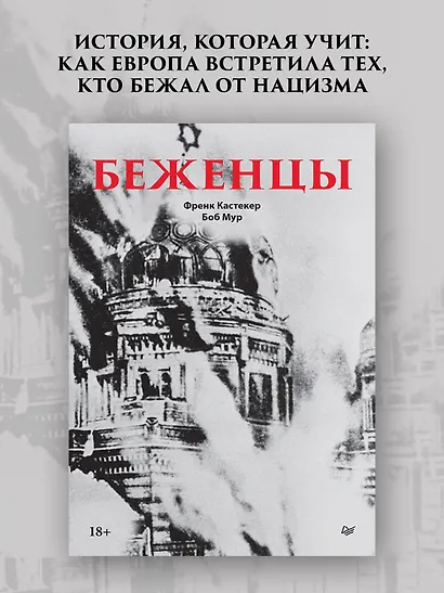 Беженцы - фото 3