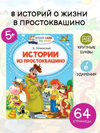 Истории из Простоквашино - фото 4
