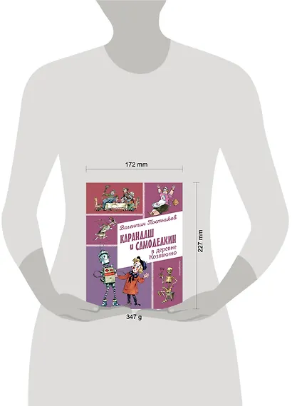 Карандаш и Самоделкин в деревне Козявкино (ил. А. Елисеева) - фото 12