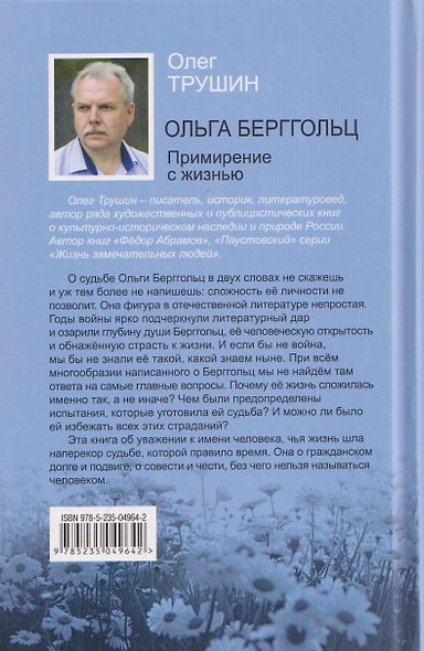 Ольга Берггольц: Примирение с жизнью - фото 2