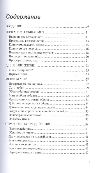 Мы меняемся, отразившись в других. Как говорить, чтобы вас понимали - фото 2