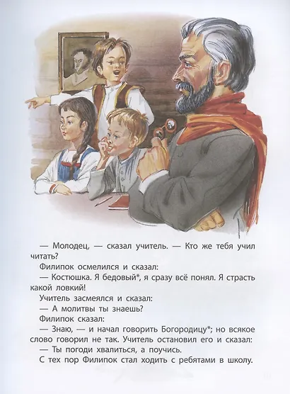 Рассказы, сказки, басни - фото 5