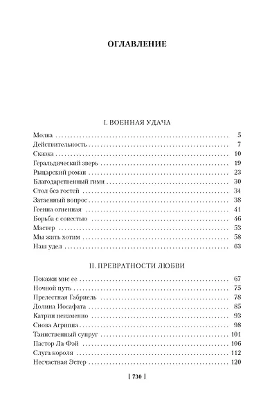 Зрелые годы короля Генриха IV - фото 3