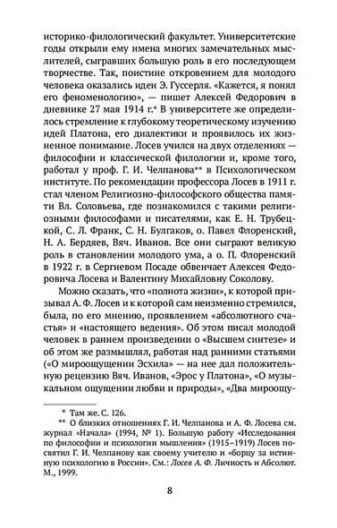 Диалектика мифа - фото 9
