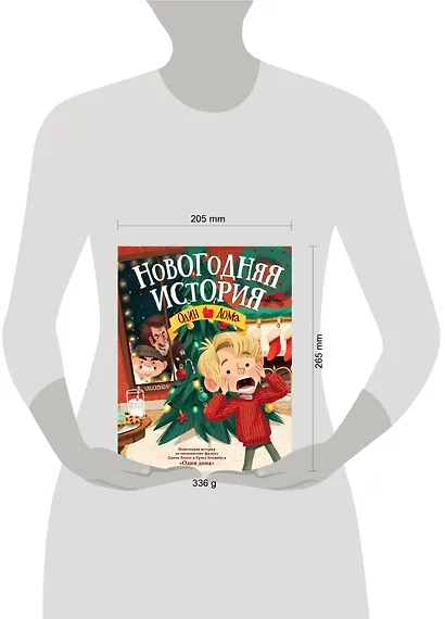 Новогодняя история. Один дома - фото 3